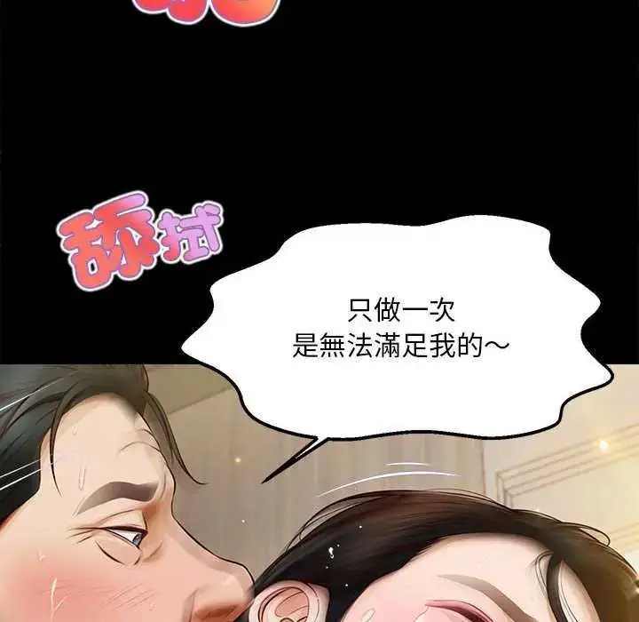 漫画《无限轮回的一天》第17话第34张图