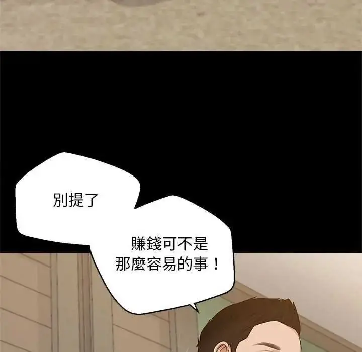 漫画《无限轮回的一天》第17话第51张图