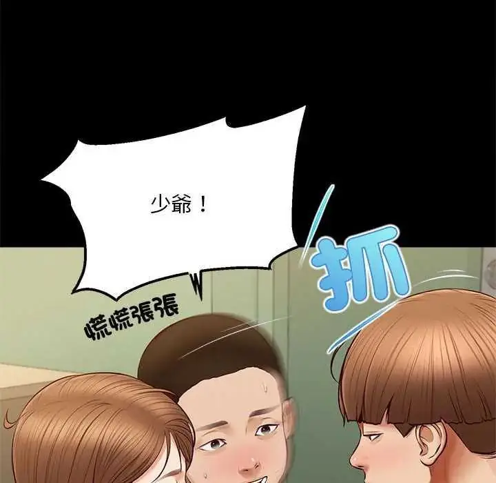 漫画《无限轮回的一天》第17话第86张图