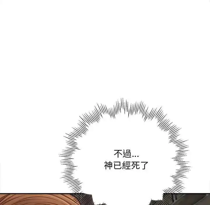 漫画《无限轮回的一天》第18话第107张图