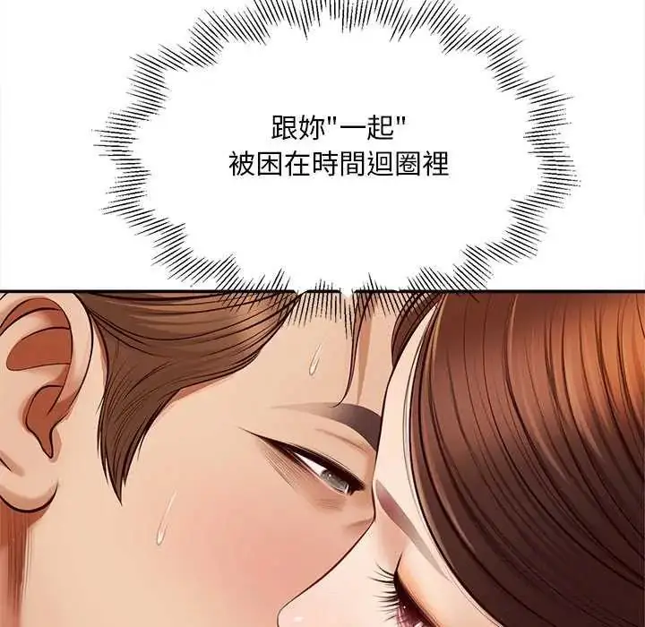 漫画《无限轮回的一天》第18话第113张图