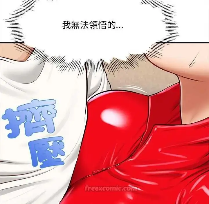 漫画《无限轮回的一天》第18话第120张图