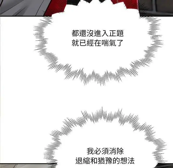 漫画《无限轮回的一天》第18话第129张图