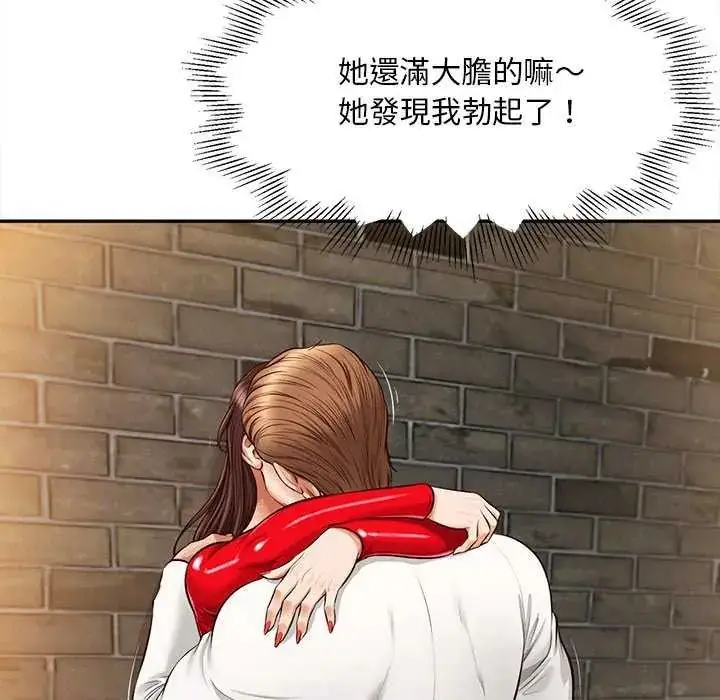 漫画《无限轮回的一天》第18话第141张图