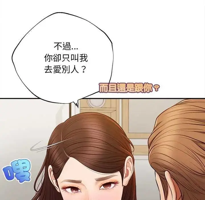 漫画《无限轮回的一天》第18话第25张图