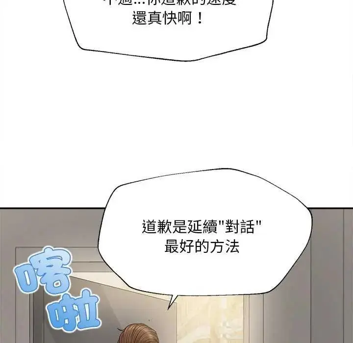 漫画《无限轮回的一天》第18话第41张图