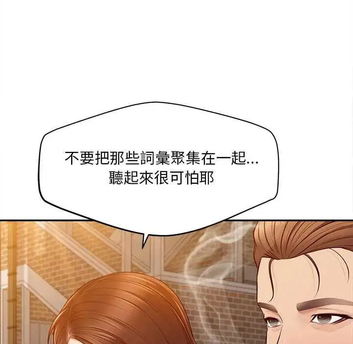 漫画《无限轮回的一天》第18话第59张图