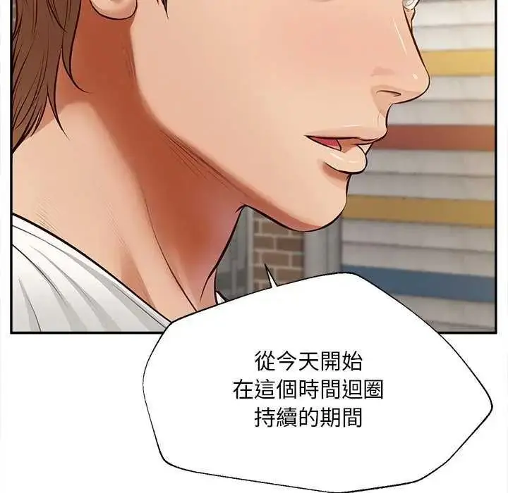 漫画《无限轮回的一天》第18话第70张图