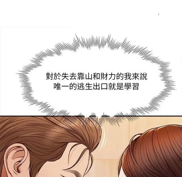 漫画《无限轮回的一天》第18话第99张图