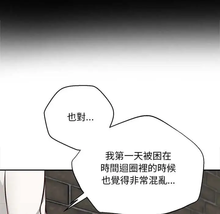 漫画《无限轮回的一天》第19话第110张图