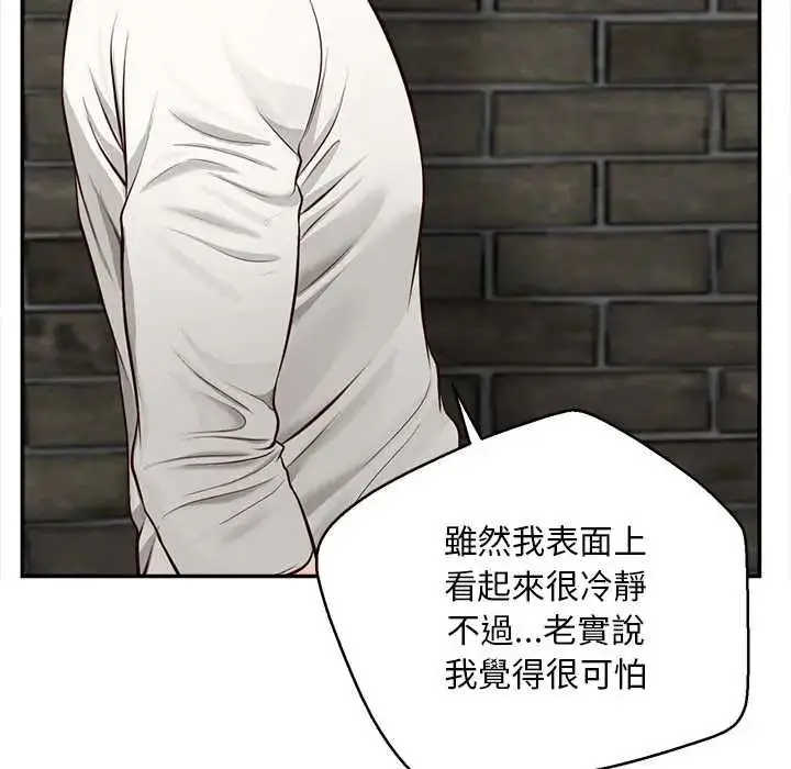 漫画《无限轮回的一天》第19话第114张图