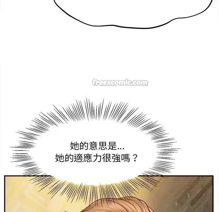 漫画《无限轮回的一天》第19话第120张图