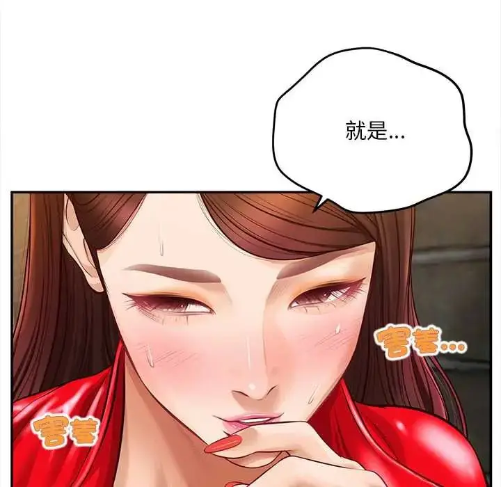 漫画《无限轮回的一天》第19话第127张图