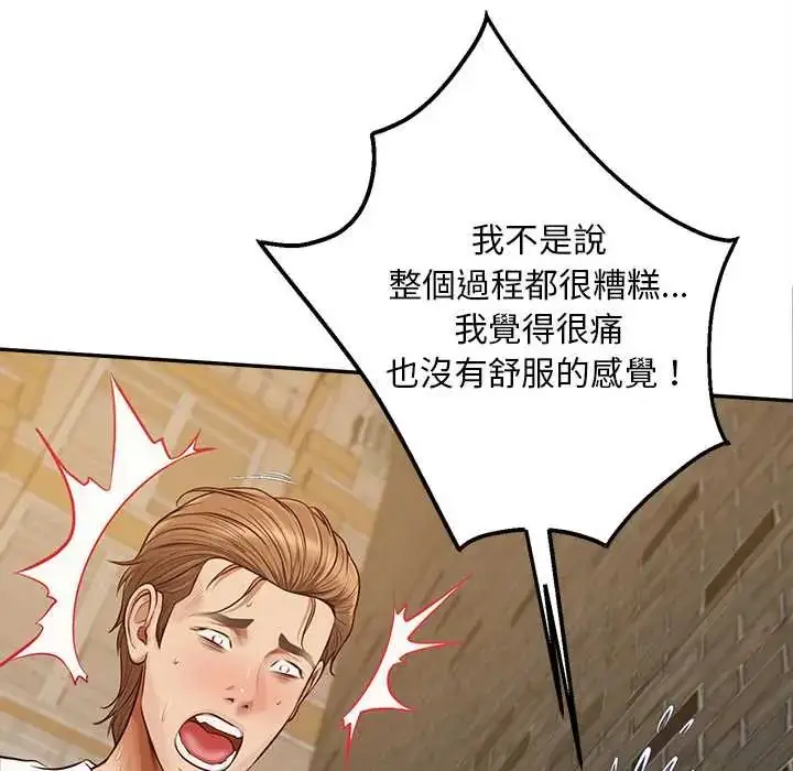 漫画《无限轮回的一天》第19话第134张图