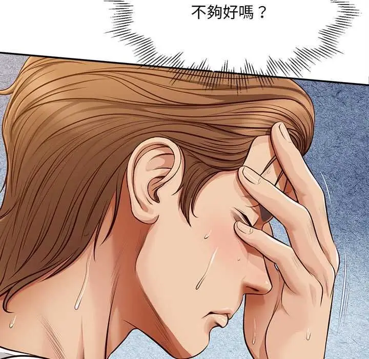 漫画《无限轮回的一天》第19话第137张图
