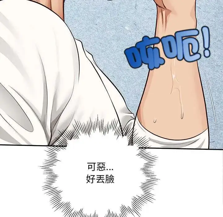 漫画《无限轮回的一天》第19话第138张图
