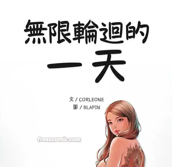 漫画《无限轮回的一天》第19话第15张图