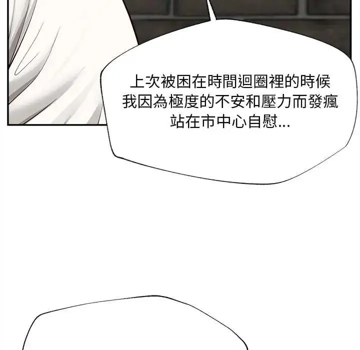 漫画《无限轮回的一天》第19话第163张图