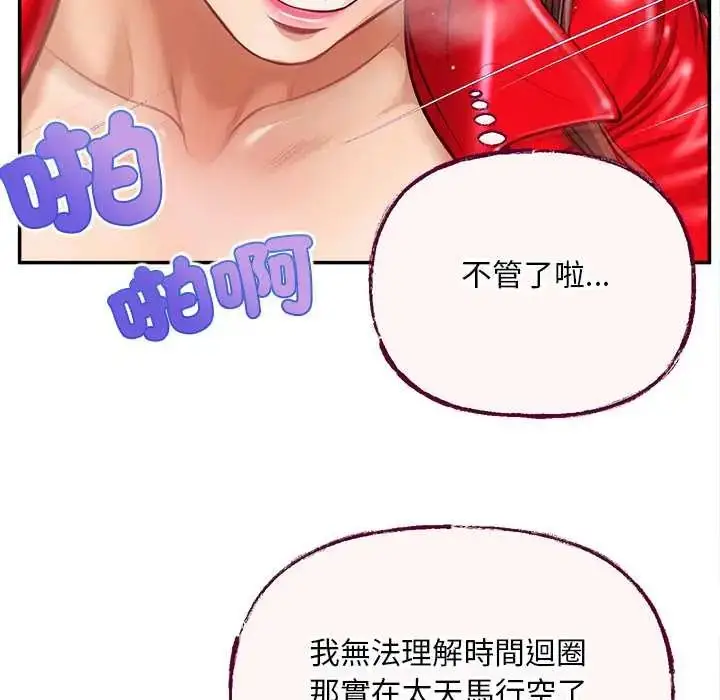 漫画《无限轮回的一天》第19话第49张图