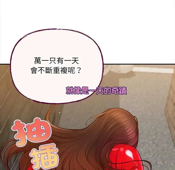 漫画《无限轮回的一天》第19话第54张图