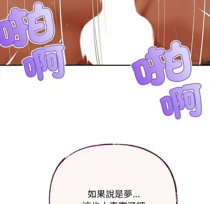 漫画《无限轮回的一天》第19话第67张图
