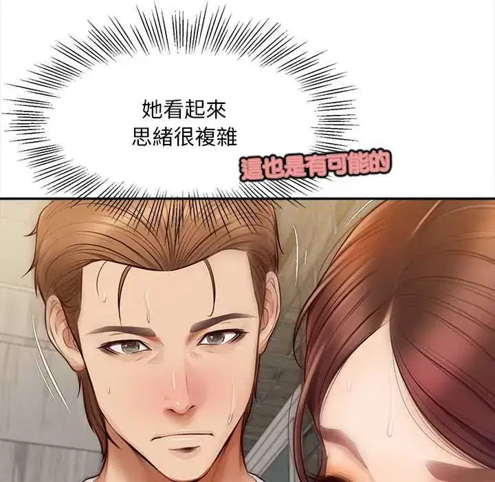 漫画《无限轮回的一天》第19话第72张图