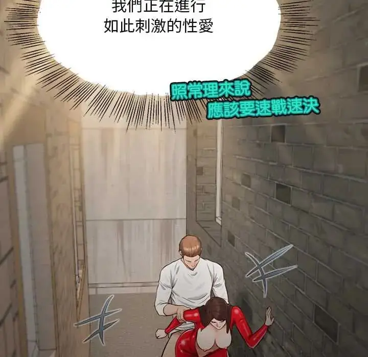 漫画《无限轮回的一天》第19话第79张图