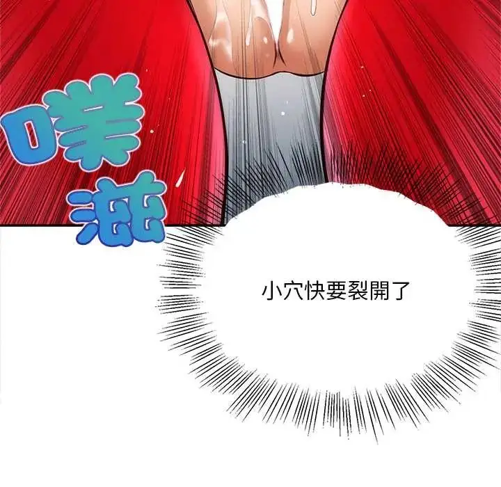 漫画《无限轮回的一天》第19话第91张图