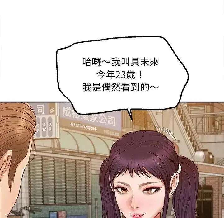 漫画《无限轮回的一天》第20话第100张图