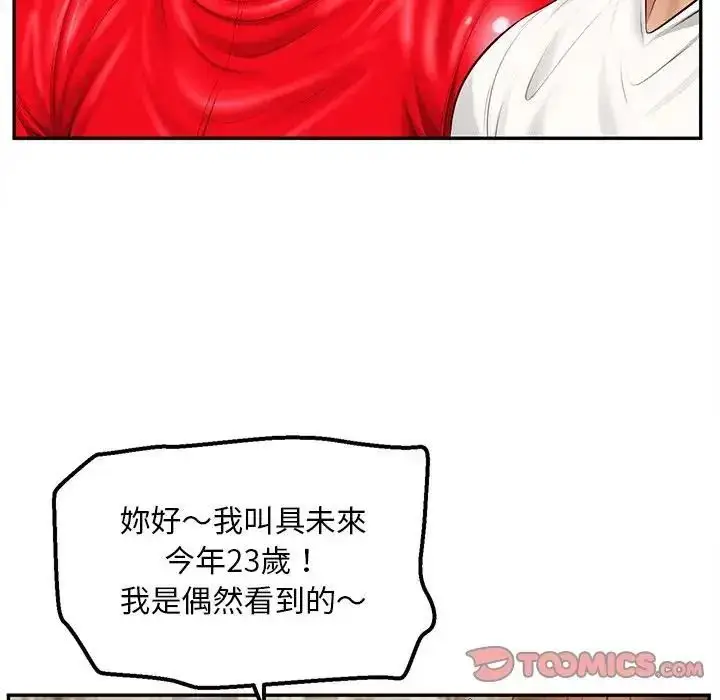 漫画《无限轮回的一天》第20话第111张图