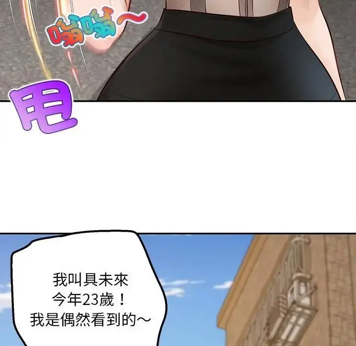 漫画《无限轮回的一天》第20话第115张图