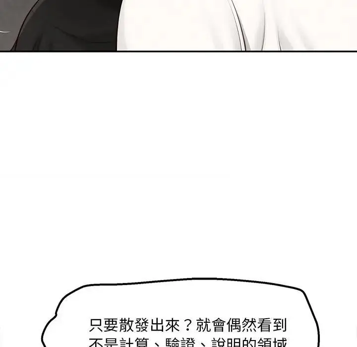 漫画《无限轮回的一天》第20话第121张图