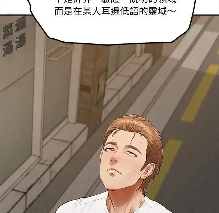 漫画《无限轮回的一天》第20话第122张图