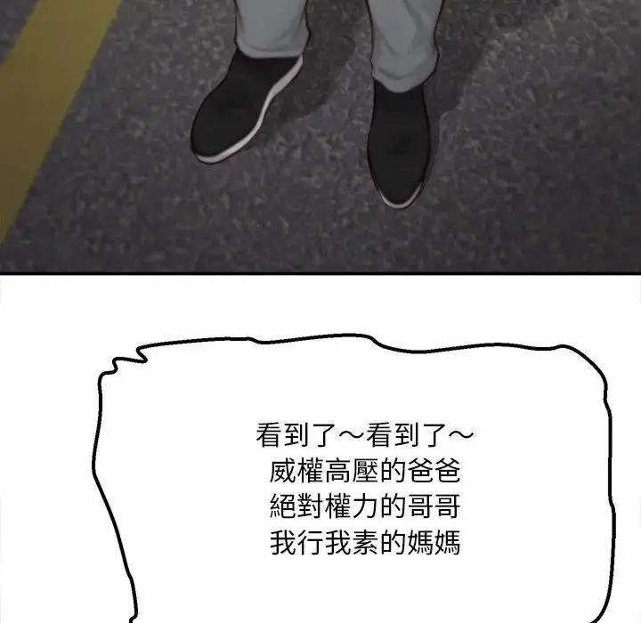 漫画《无限轮回的一天》第20话第124张图