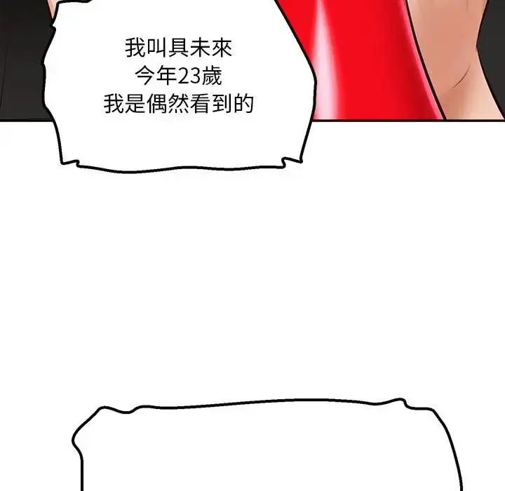 漫画《无限轮回的一天》第20话第159张图