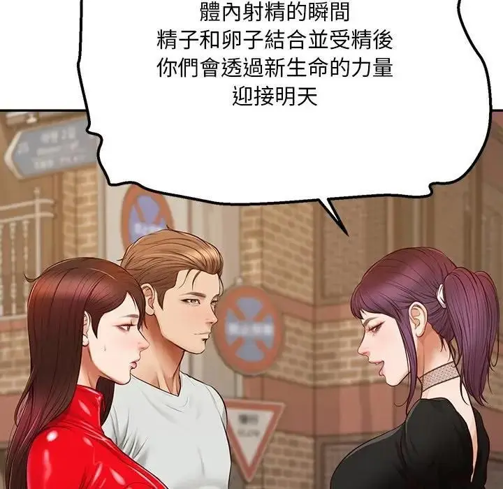 漫画《无限轮回的一天》第20话第160张图