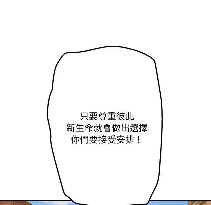 漫画《无限轮回的一天》第20话第162张图