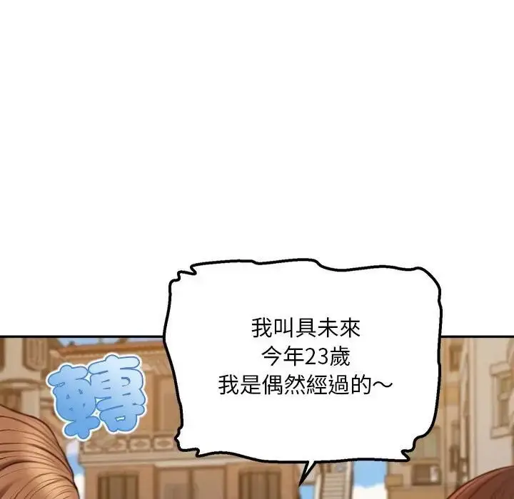 漫画《无限轮回的一天》第20话第164张图