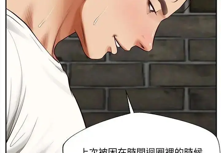 漫画《无限轮回的一天》第20话第2张图