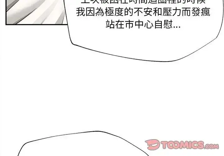 漫画《无限轮回的一天》第20话第3张图