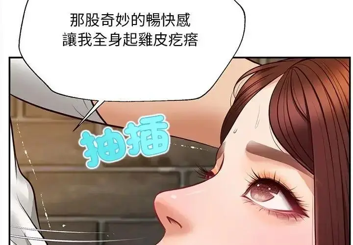 漫画《无限轮回的一天》第20话第4张图