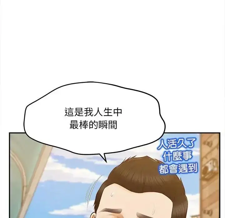 漫画《无限轮回的一天》第20话第43张图