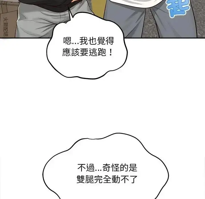 漫画《无限轮回的一天》第20话第74张图