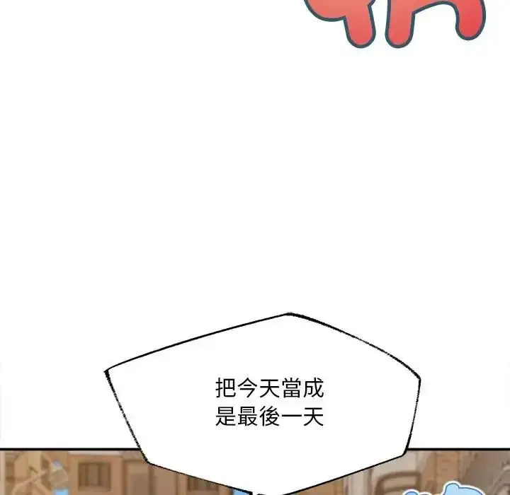 漫画《无限轮回的一天》第20话第79张图