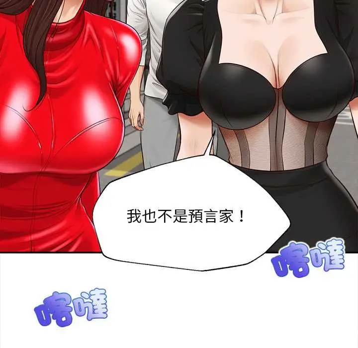 漫画《无限轮回的一天》第21话第114张图