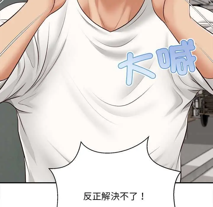漫画《无限轮回的一天》第21话第121张图