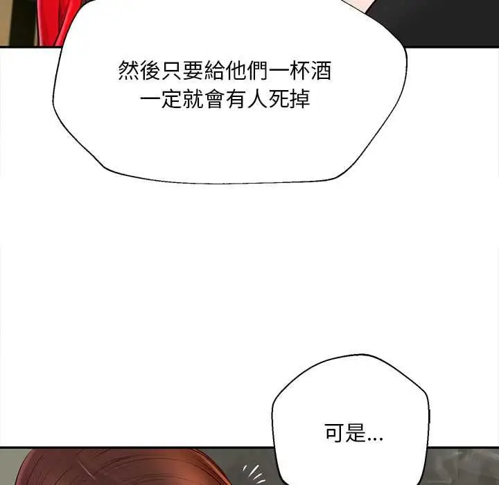 漫画《无限轮回的一天》第21话第153张图