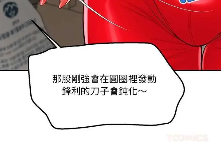 漫画《无限轮回的一天》第21话第3张图