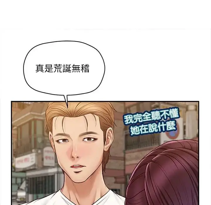 漫画《无限轮回的一天》第21话第53张图