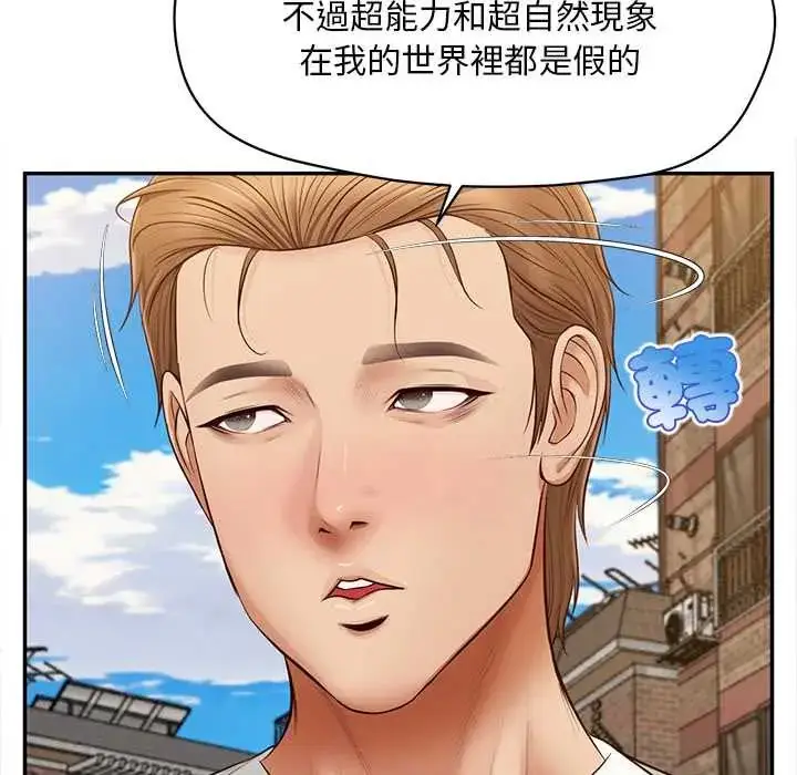 漫画《无限轮回的一天》第21话第57张图